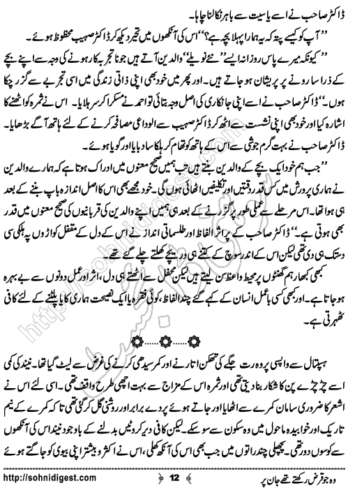 Woh Jo Qarz Urdu Short Story by Imran Liaqat, Page No. 12