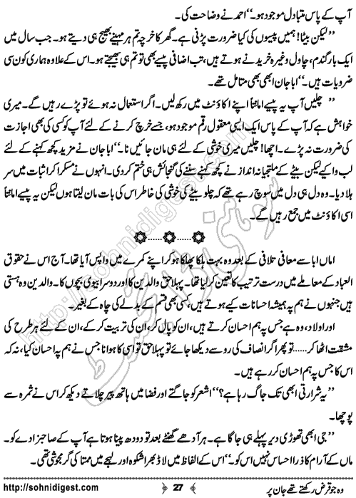 Woh Jo Qarz Urdu Short Story by Imran Liaqat, Page No. 27