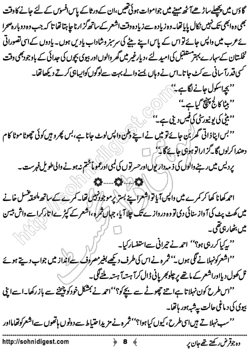 Woh Jo Qarz Urdu Short Story by Imran Liaqat, Page No. 8