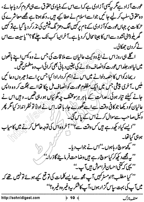 Sinf e Nazuk Short Urdu Story by Iqra Hafeez,Page No.10