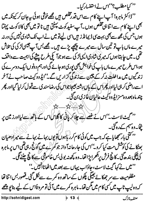 Sinf e Nazuk Short Urdu Story by Iqra Hafeez,Page No.13