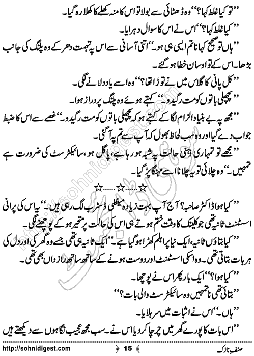 Sinf e Nazuk Short Urdu Story by Iqra Hafeez,Page No.15