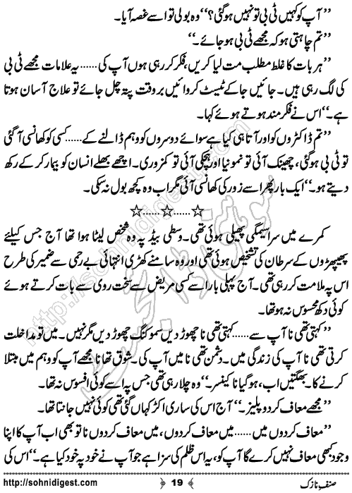 Sinf e Nazuk Short Urdu Story by Iqra Hafeez,Page No.19