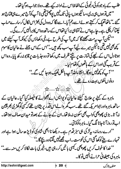 Sinf e Nazuk Short Urdu Story by Iqra Hafeez,Page No.20