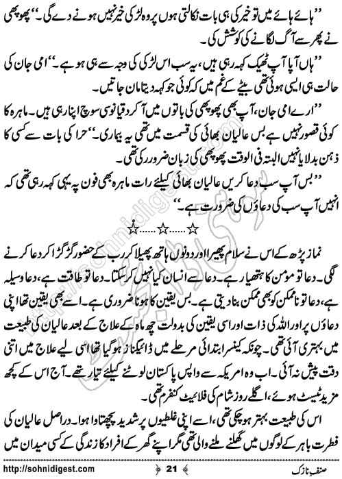 Sinf e Nazuk Short Urdu Story by Iqra Hafeez,Page No.21