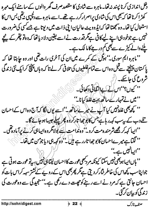 Sinf e Nazuk Short Urdu Story by Iqra Hafeez,Page No.22