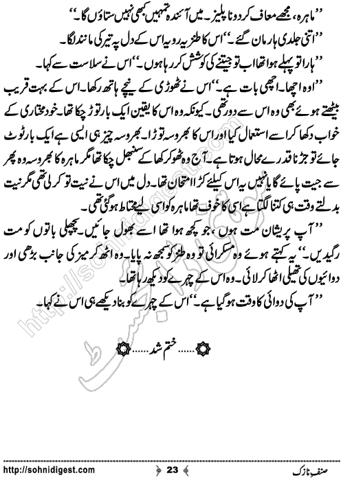 Sinf e Nazuk Short Urdu Story by Iqra Hafeez,Page No.23