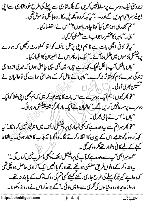 Sinf e Nazuk Short Urdu Story by Iqra Hafeez,Page No.4