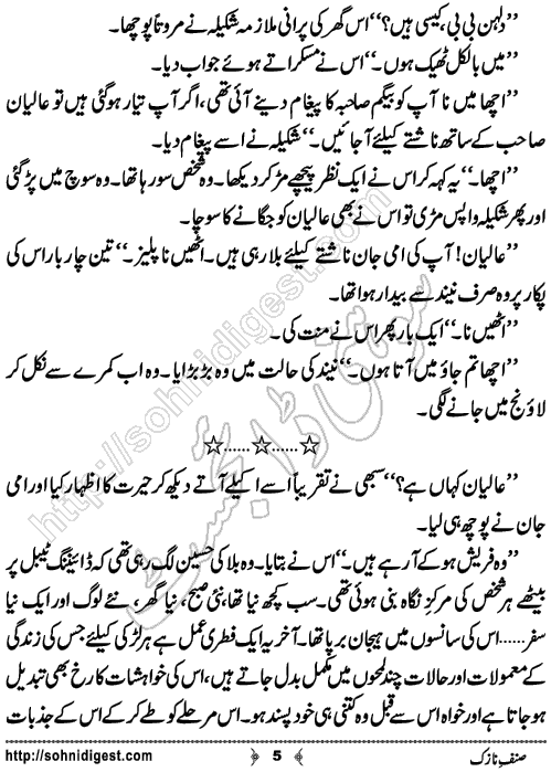 Sinf e Nazuk Short Urdu Story by Iqra Hafeez,Page No.5
