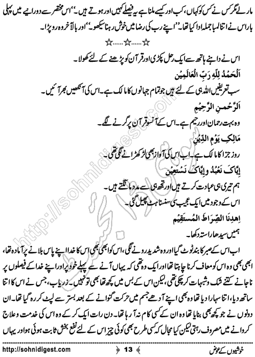 Khushiyon Ke Ewazm Urdu Short Story by Iqra Siddique, Page No.13