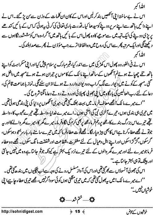 Khushiyon Ke Ewazm Urdu Short Story by Iqra Siddique, Page No.15
