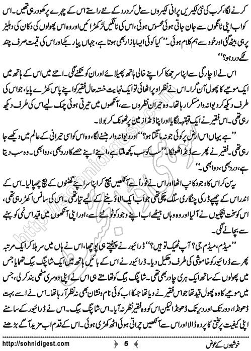 Khushiyon Ke Ewazm Urdu Short Story by Iqra Siddique, Page No.5