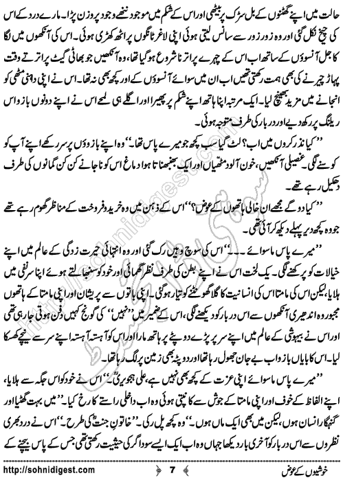 Khushiyon Ke Ewazm Urdu Short Story by Iqra Siddique, Page No.7