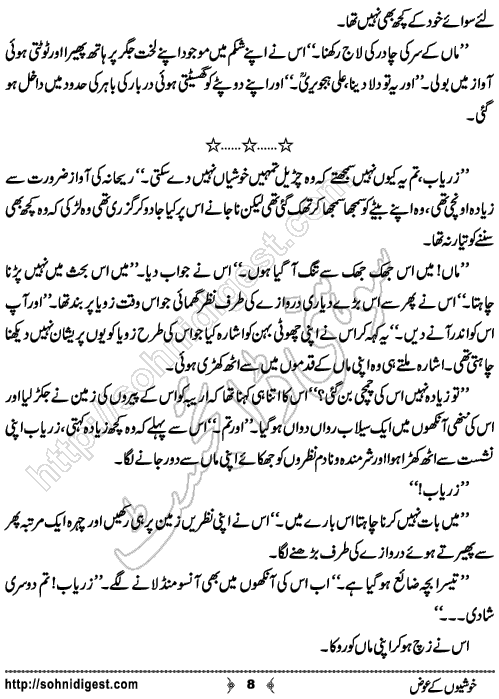 Khushiyon Ke Ewazm Urdu Short Story by Iqra Siddique, Page No.8