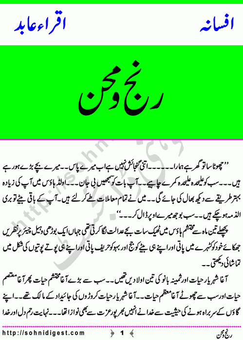 Ranj O Mahan is a Short Story written By Iqra Abid about the people who consider their old parents like a burden and send them in old houses for spending their life helplessly ,    Page No. 1