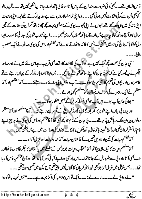 Ranj O Mahan is a Short Story written By Iqra Abid about the people who consider their old parents like a burden and send them in old houses for spending their life helplessly ,    Page No. 2