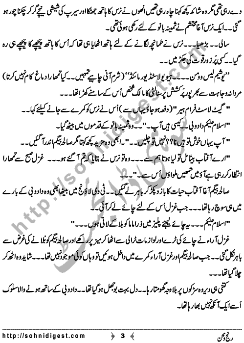 Ranj O Mahan is a Short Story written By Iqra Abid about the people who consider their old parents like a burden and send them in old houses for spending their life helplessly ,    Page No. 3