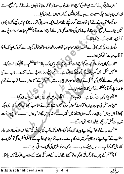 Ranj O Mahan is a Short Story written By Iqra Abid about the people who consider their old parents like a burden and send them in old houses for spending their life helplessly ,    Page No. 4