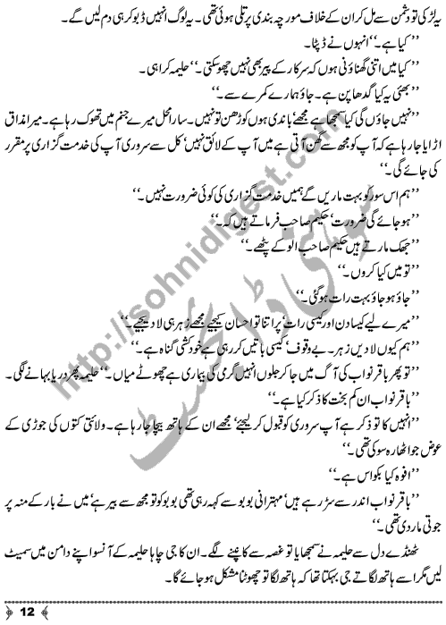 Badan Ki Khushbu a short story from Urdu Classic Adab by Ismat Chughtai Page No. 12