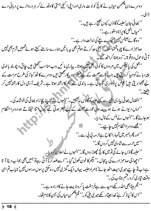 Badan Ki Khushbu a short story from Urdu Classic Adab by Ismat Chughtai Page No. 18