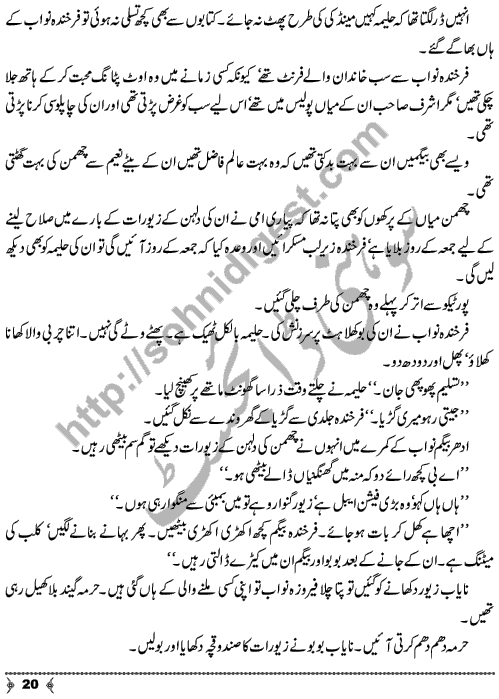 Badan Ki Khushbu a short story from Urdu Classic Adab by Ismat Chughtai Page No. 20