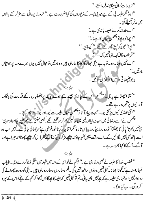 Badan Ki Khushbu a short story from Urdu Classic Adab by Ismat Chughtai Page No. 21