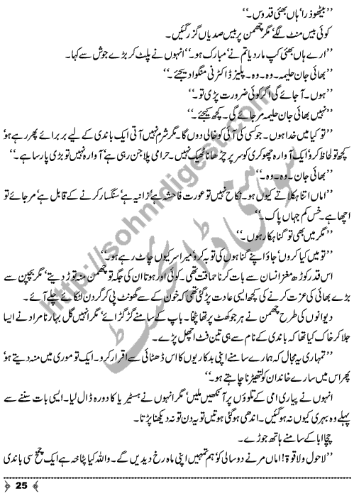 Badan Ki Khushbu a short story from Urdu Classic Adab by Ismat Chughtai Page No. 25