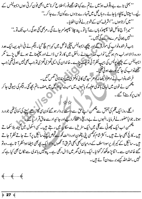 Badan Ki Khushbu a short story from Urdu Classic Adab by Ismat Chughtai Page No. 27