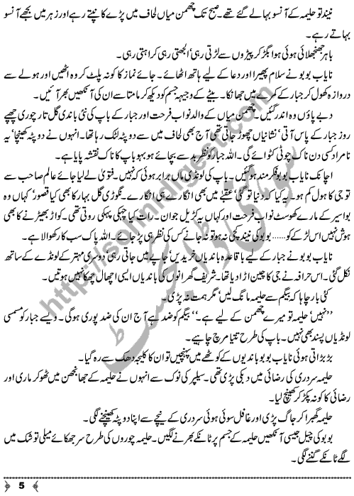 Badan Ki Khushbu a short story from Urdu Classic Adab by Ismat Chughtai Page No. 5