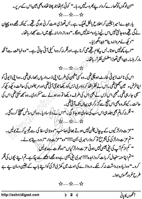 Ankhon Ka Pani Urdu Short Story by Isra Saghir Ahmed, Page No. 2