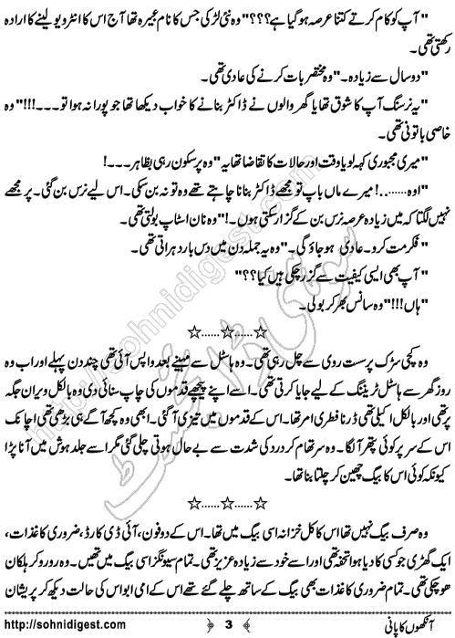 Ankhon Ka Pani Urdu Short Story by Isra Saghir Ahmed, Page No. 3