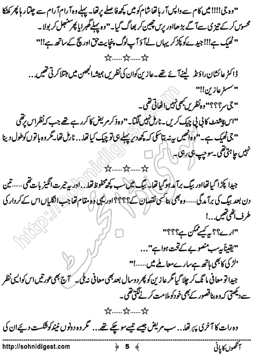 Ankhon Ka Pani Urdu Short Story by Isra Saghir Ahmed, Page No. 5