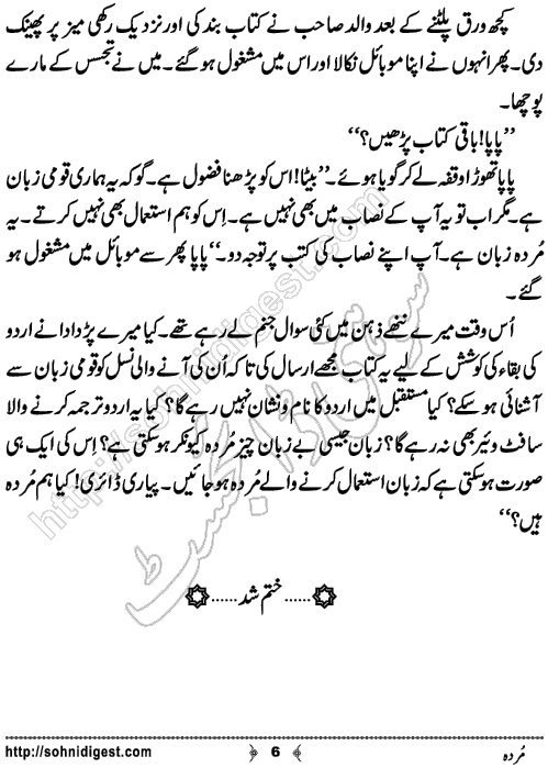 Murdah is an Urdu Short Story written by Jabran Zafar about the worrisome situation of downfall of Urdu Language in Pakistan and around the world,Page No.6