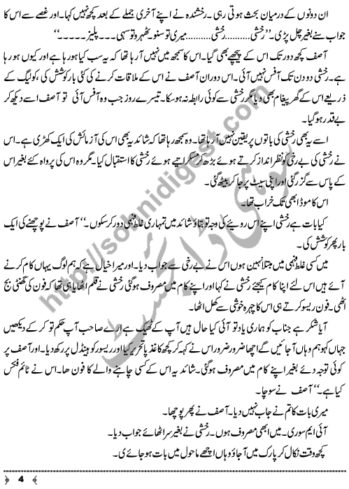 Tahi Daman A Short Story by Jameela Jaffery Page No. 4