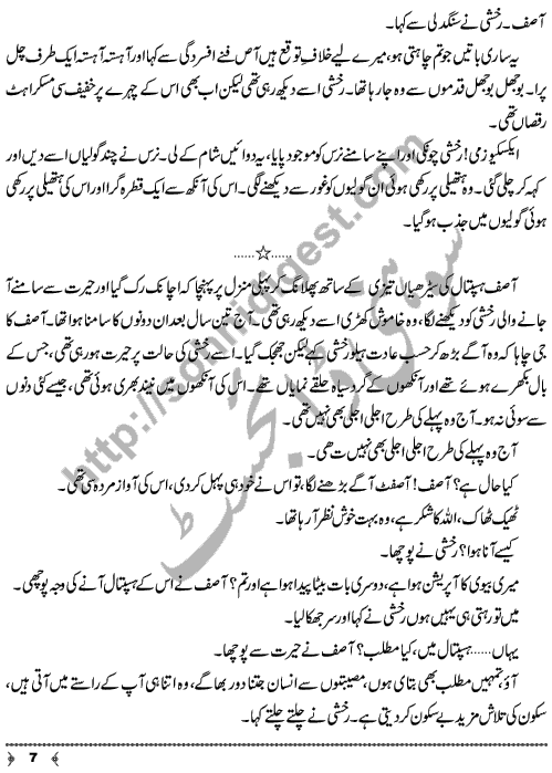 Tahi Daman A Short Story by Jameela Jaffery Page No. 7