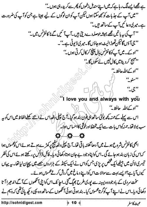 Mohabbat Ka Safar Urdu Romantic Novel by Javeria Arshad , Page No. 10