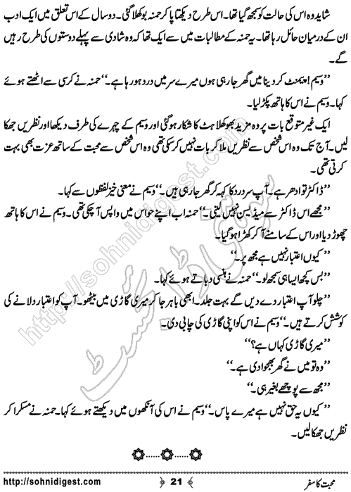 Mohabbat Ka Safar Urdu Romantic Novel by Javeria Arshad , Page No. 21