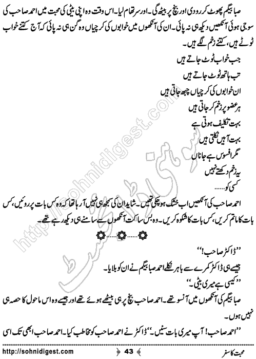 Mohabbat Ka Safar Urdu Romantic Novel by Javeria Arshad , Page No. 43