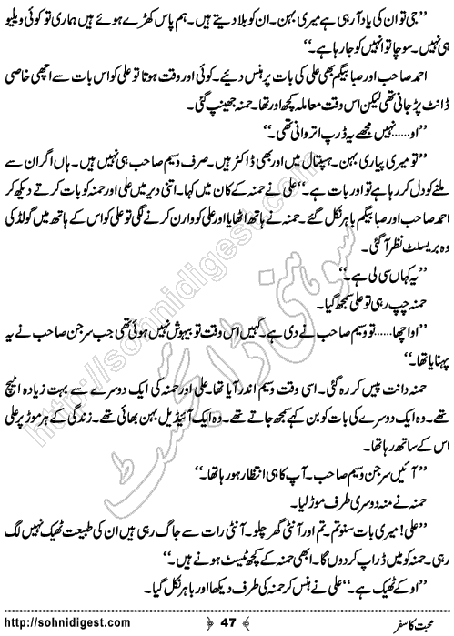 Mohabbat Ka Safar Urdu Romantic Novel by Javeria Arshad , Page No. 47