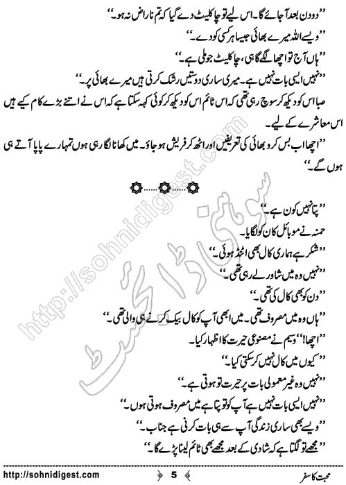 Mohabbat Ka Safar Urdu Romantic Novel by Javeria Arshad , Page No. 5