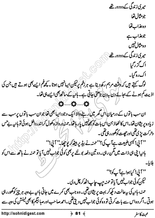 Mohabbat Ka Safar Urdu Romantic Novel by Javeria Arshad , Page No. 81