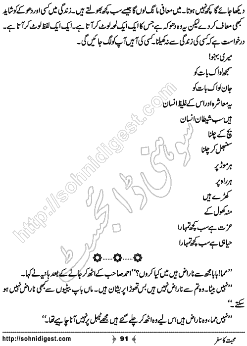 Mohabbat Ka Safar Urdu Romantic Novel by Javeria Arshad , Page No. 91