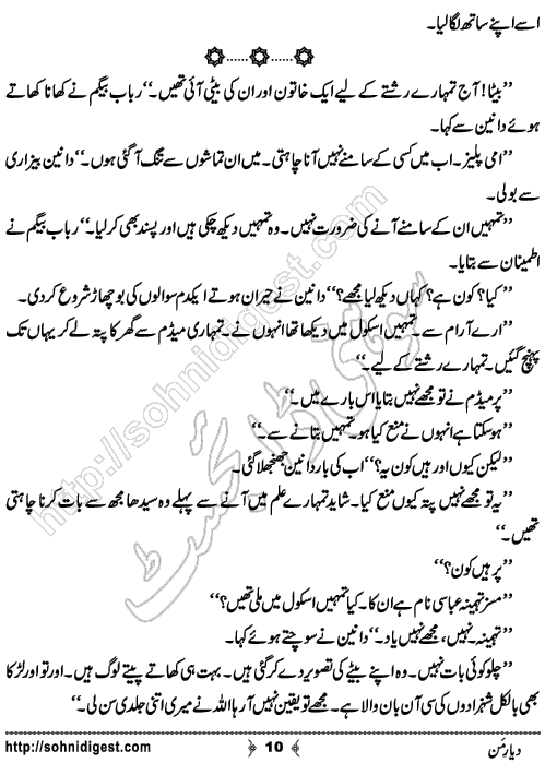 Diyar e Mann Urdu Short Story by Jiya Abbasi, Page No. 10