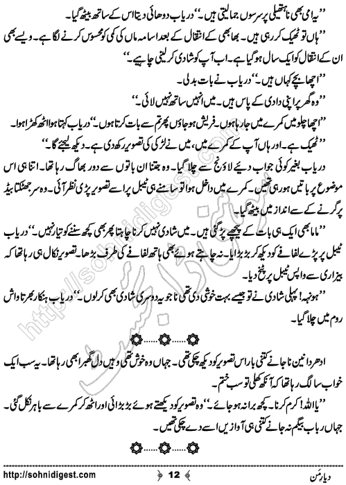 Diyar e Mann Urdu Short Story by Jiya Abbasi, Page No. 12