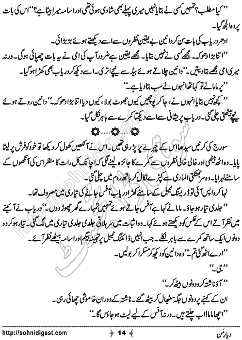 Diyar e Mann Urdu Short Story by Jiya Abbasi, Page No. 14