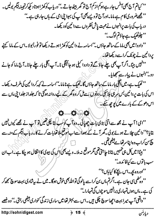 Diyar e Mann Urdu Short Story by Jiya Abbasi, Page No. 15