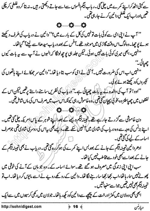 Diyar e Mann Urdu Short Story by Jiya Abbasi, Page No. 16