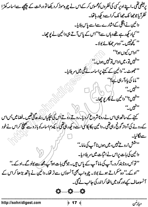 Diyar e Mann Urdu Short Story by Jiya Abbasi, Page No. 17