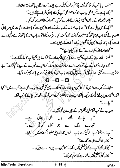 Diyar e Mann Urdu Short Story by Jiya Abbasi, Page No. 19