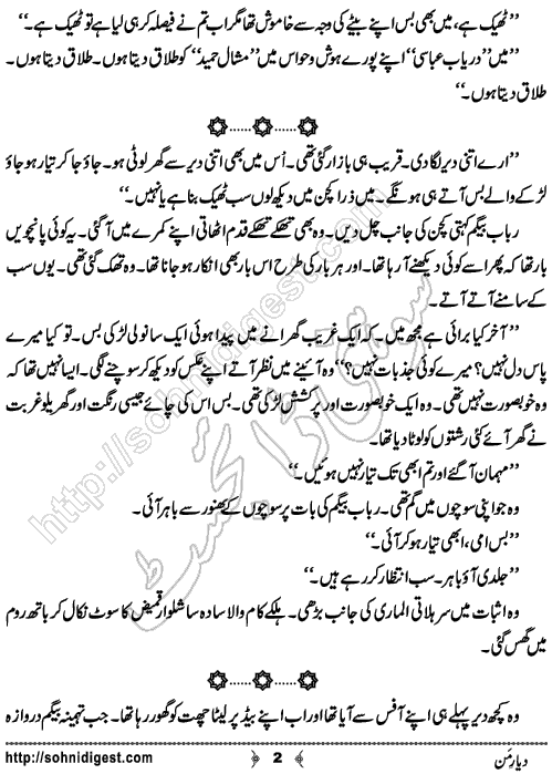 Diyar e Mann is an Urdu Short Story written by Jiya Abbasi about the topic of second marriage, Page No. 2